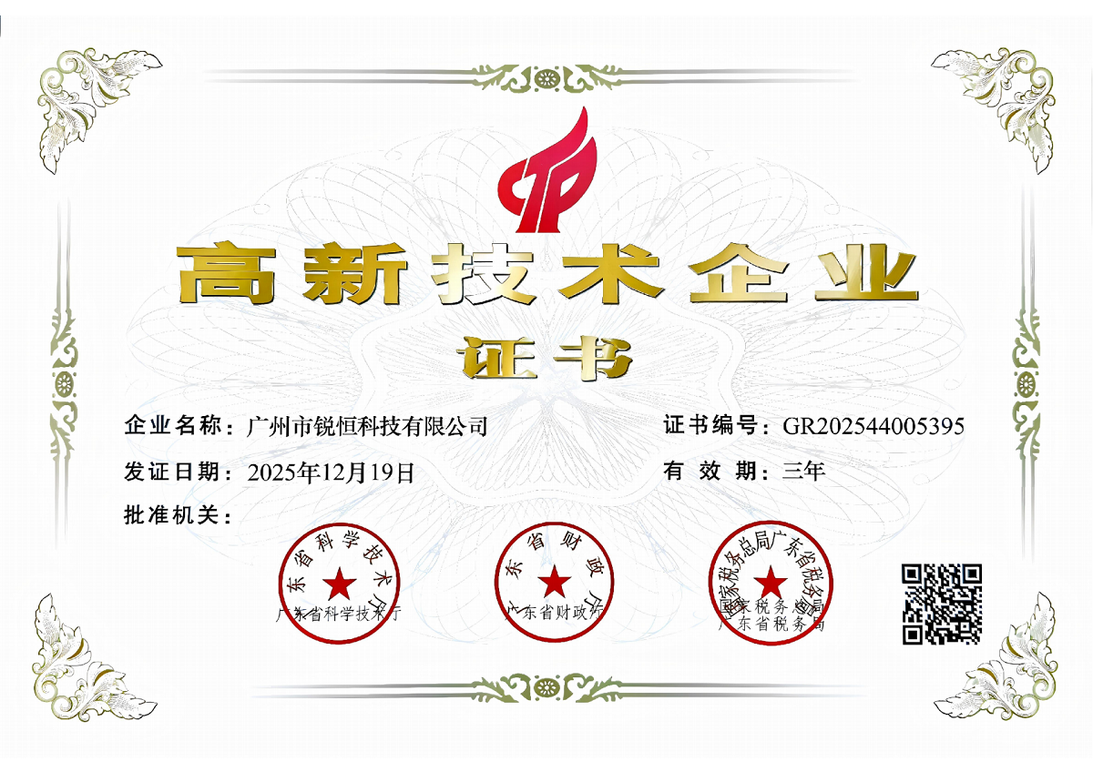 高新企业证书